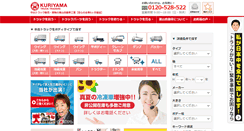 Desktop Screenshot of kuriyama-truck.com