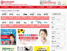 Tablet Screenshot of kuriyama-truck.com